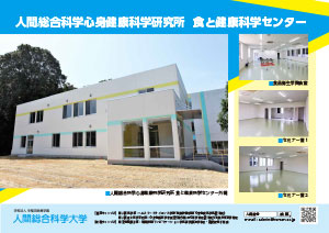 食と健康科学センター