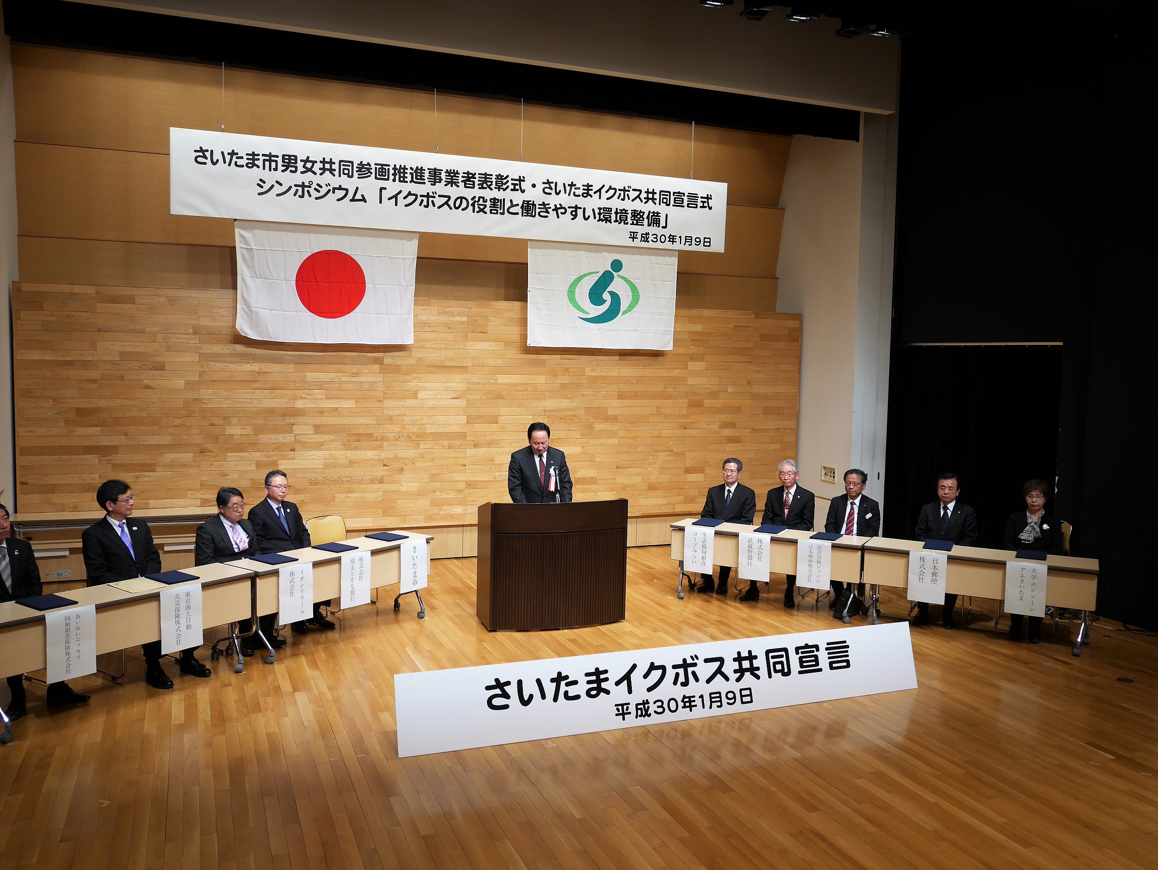 イクボス宣言式