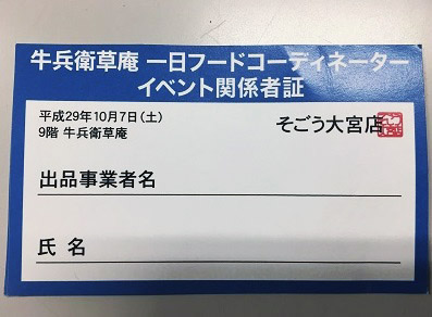 1日フードコーディネーター名札