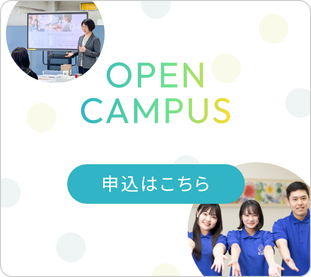 バナー1 OPENCAMPUS 体験型模擬授業 実施！申込はこちら