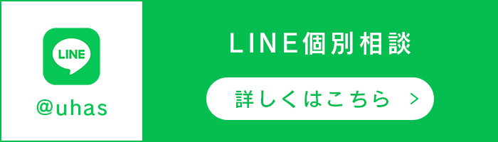 LINE個別相談