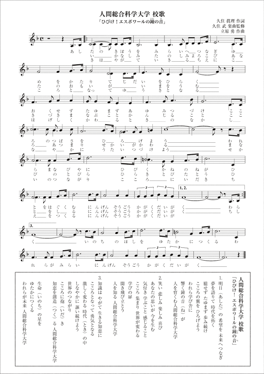 久住　眞理　作詩<br /> 久住　武　音楽監修<br /> 立原　勇　作曲