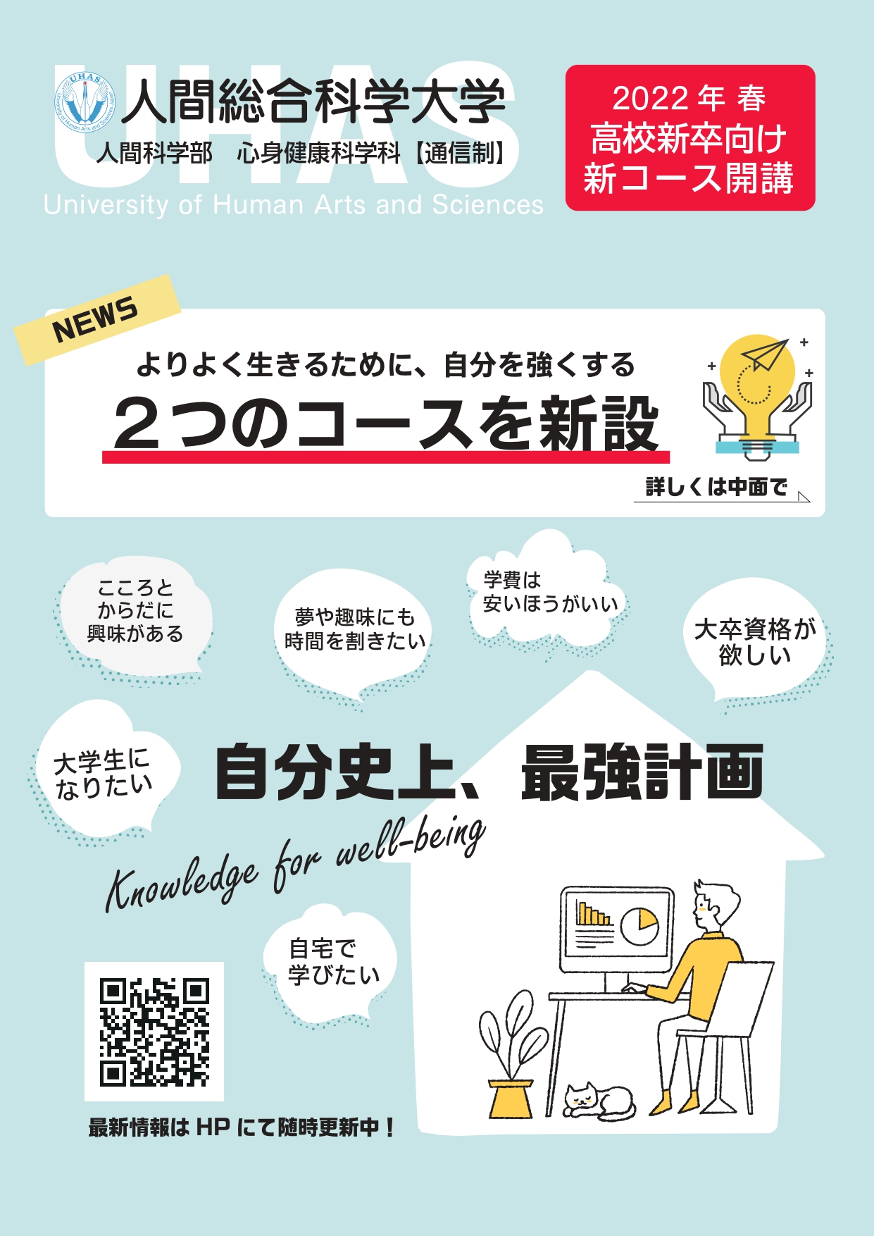 資料請求・ダウンロード | 人間総合科学大学