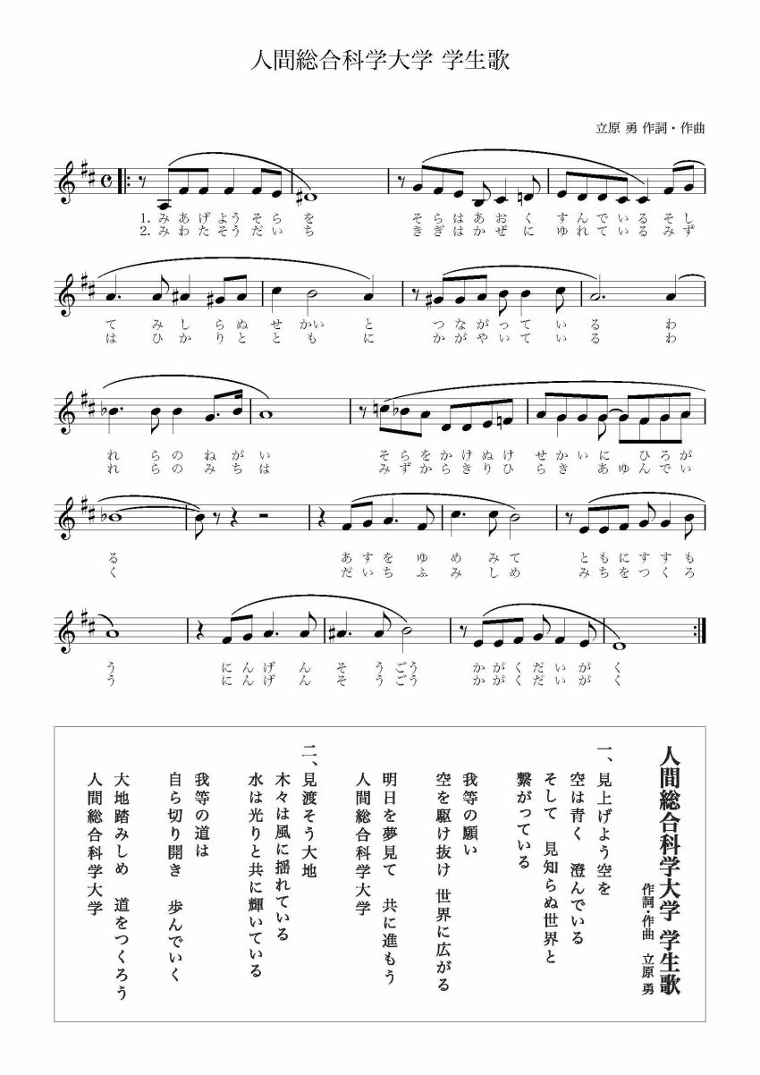 立原　勇　作詩・作曲