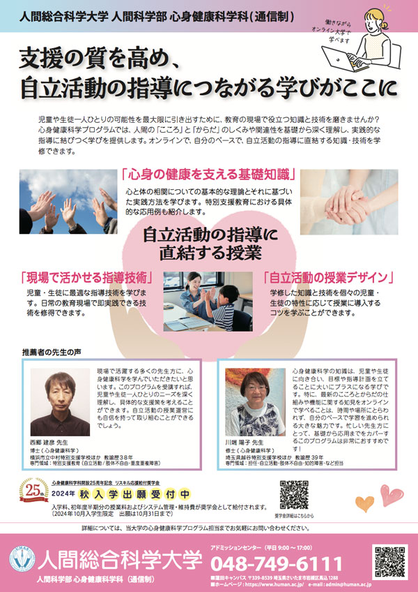 人間総合科学大学教科書【養護教諭コース】