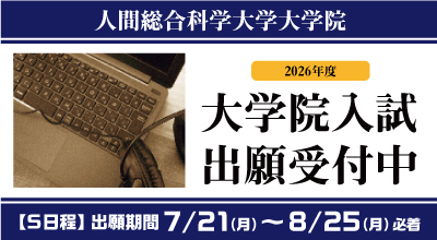 人間総合科学大学テキスト 大学院 | 人間総合科学大学