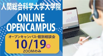 大学院 | 人間総合科学大学