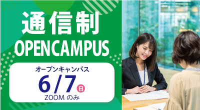 卒業率7割の通信制大学｜人間科学部 心身健康科学科 | 人間総合科学大学